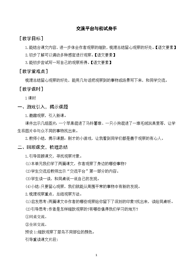 交流平台与习作例文 课件+教案01