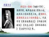 统编语文六年级下册《鲁滨逊漂流记》第1课时课件