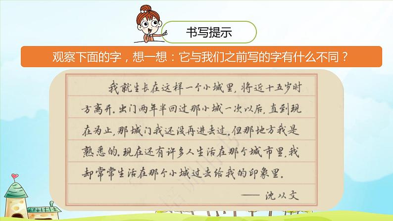 统编语文六年级下册《语文园地一》第2课时 课件02