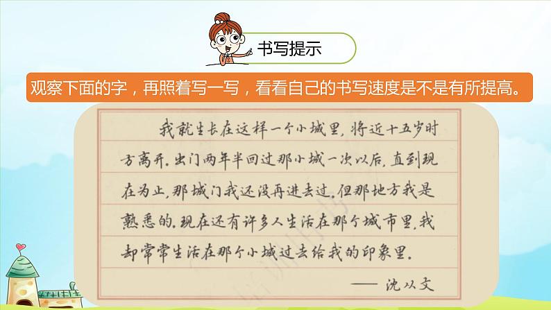 统编语文六年级下册《语文园地一》第2课时 课件05