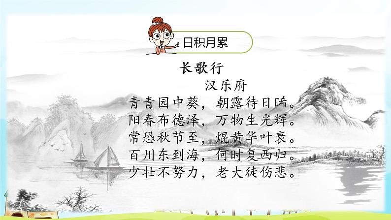统编语文六年级下册《语文园地一》第2课时 课件08