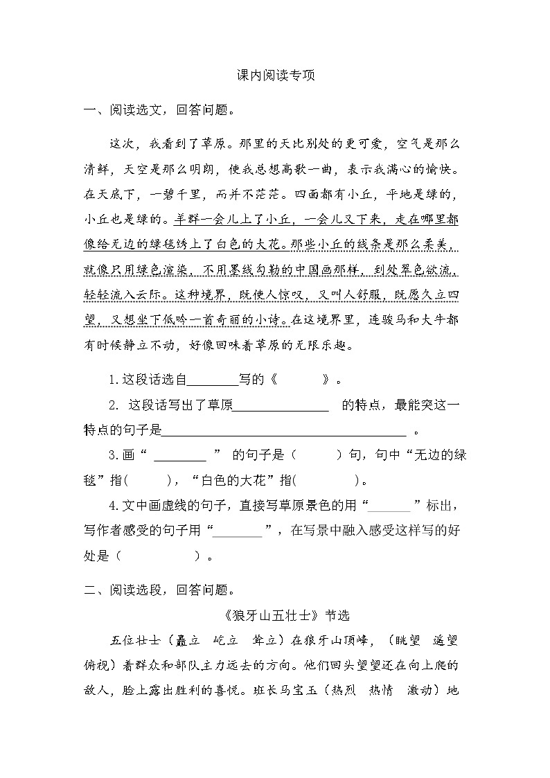 4.课内阅读专项练习题第1页