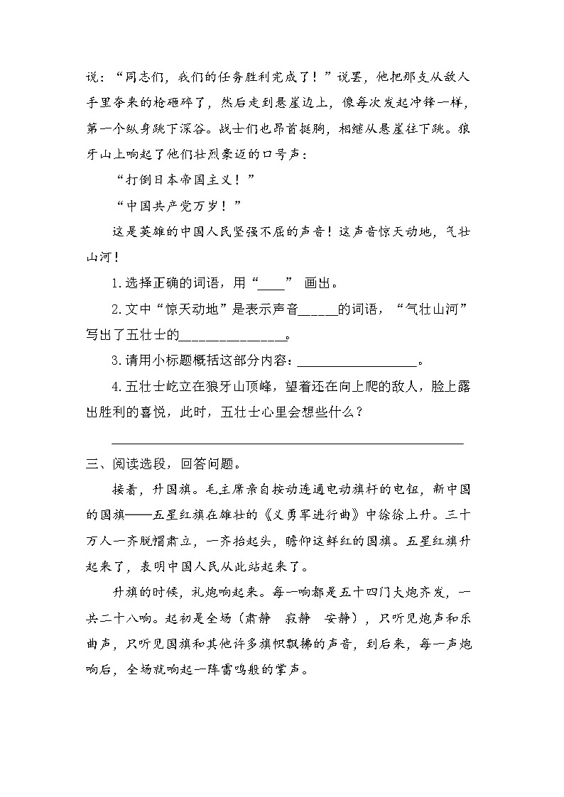 4.课内阅读专项练习题第2页