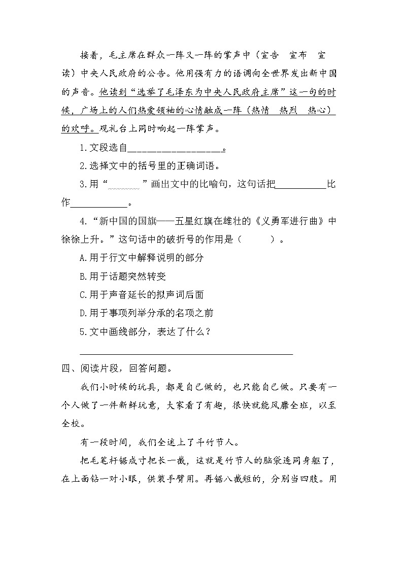 4.课内阅读专项练习题第3页