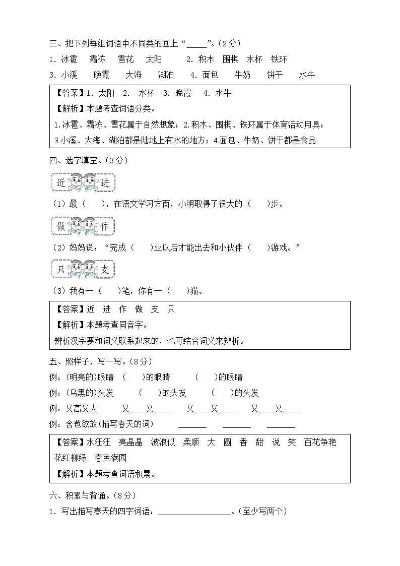 【新课标】部编版语文二年级上册第三单元达标测试卷（解析版）第2页