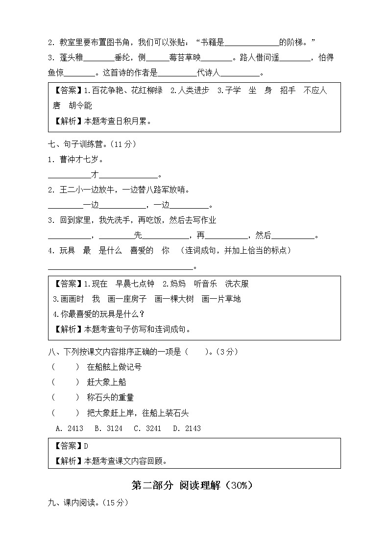 【新课标】部编版语文二年级上册第三单元达标测试卷（解析版）第3页