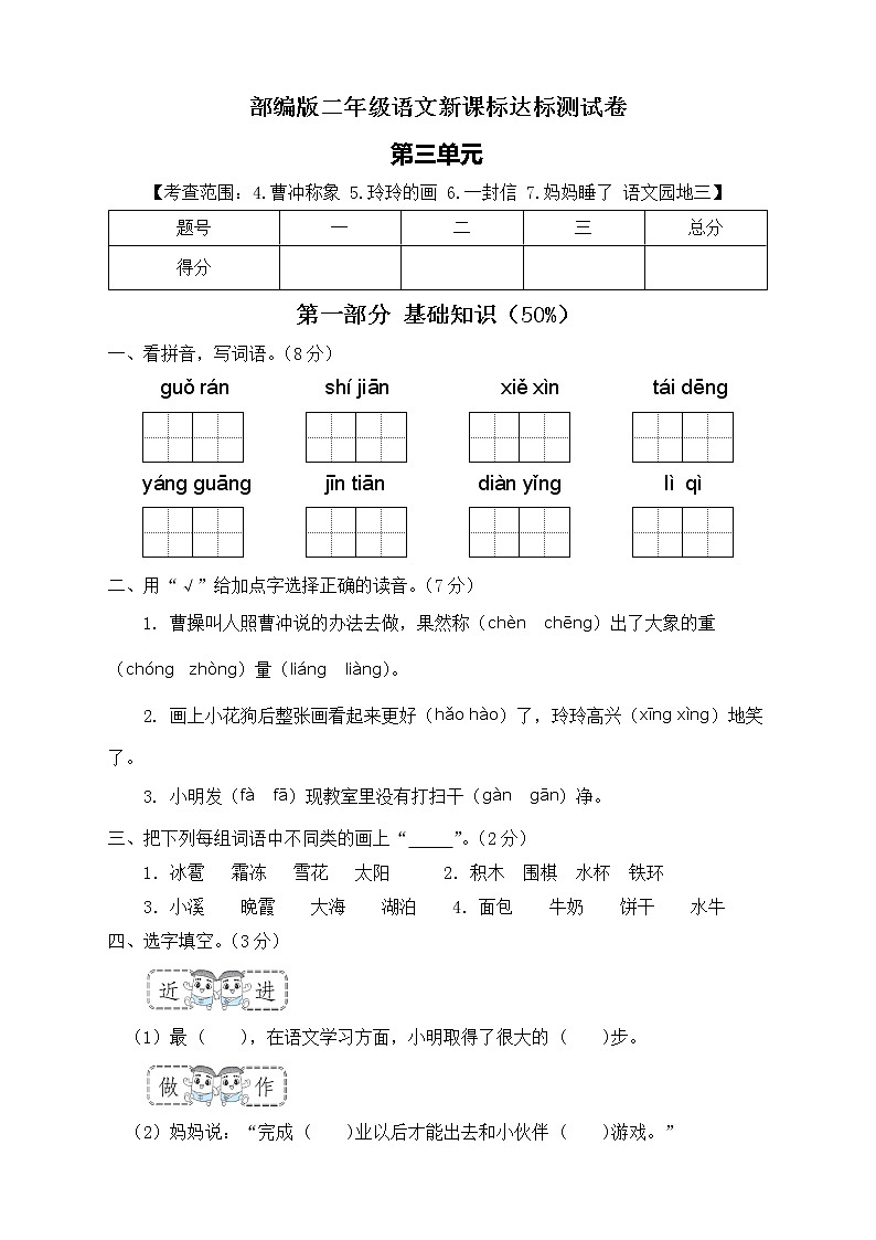 【新课标】部编版语文二年级上册第三单元达标测试卷（学生版）第1页