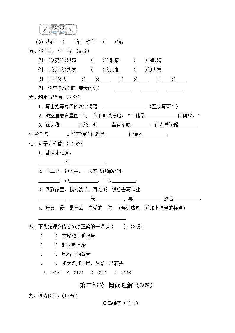 【新课标】部编版语文二年级上册第三单元达标测试卷（学生版）第2页