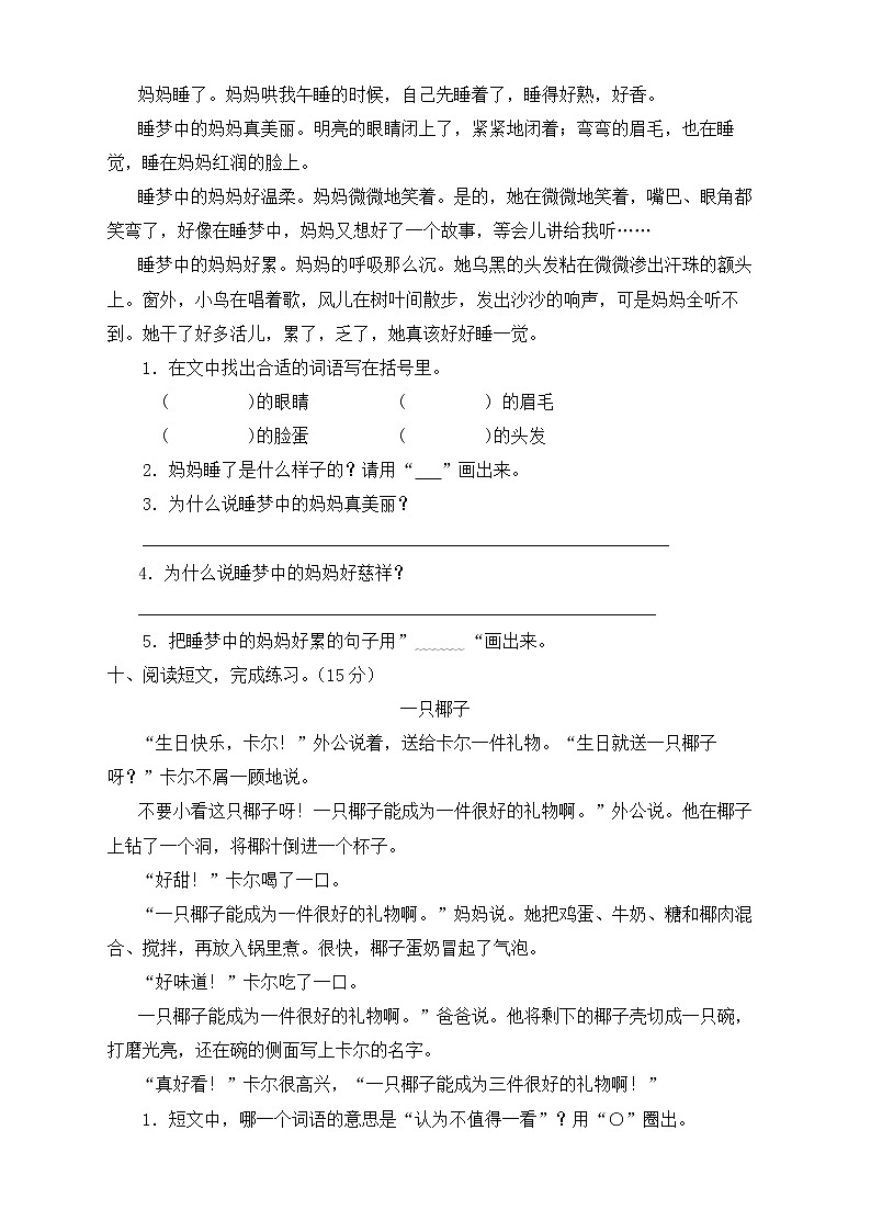 【新课标】部编版语文二年级上册第三单元达标测试卷（学生版）第3页