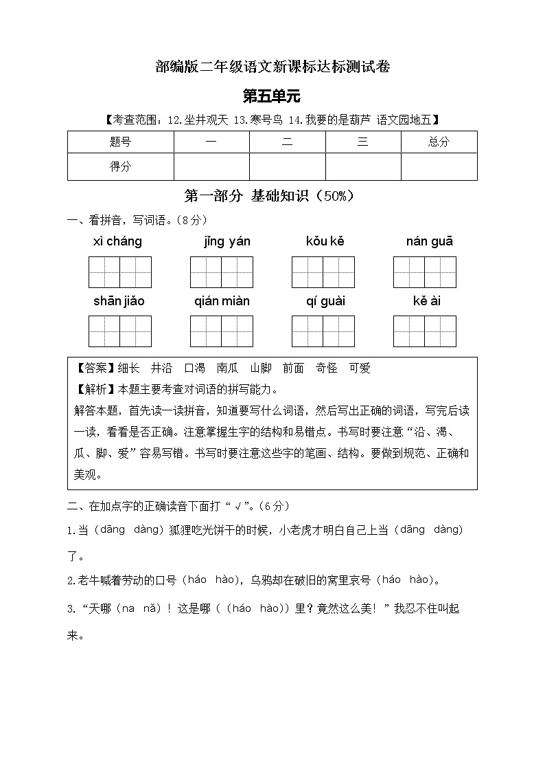 【新课标】部编版语文二年级上册第五单元达标测试卷（解析版）第1页