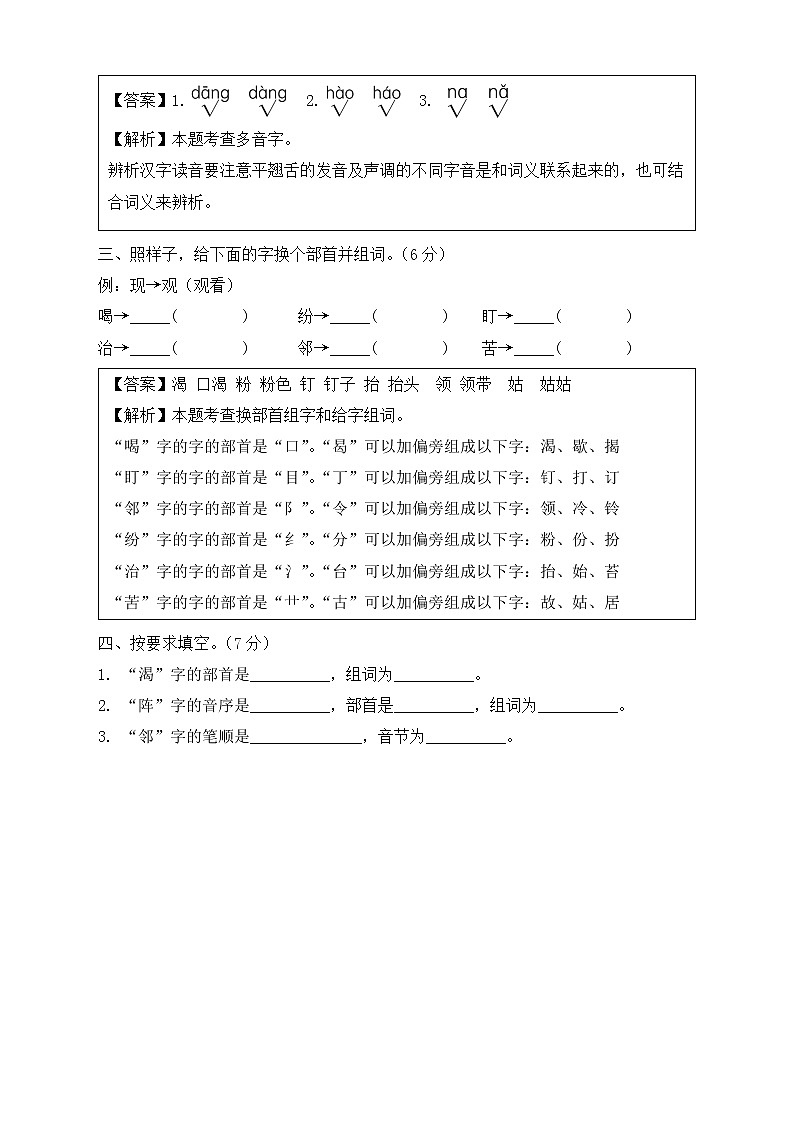 【新课标】部编版语文二年级上册第五单元达标测试卷（解析版）第2页