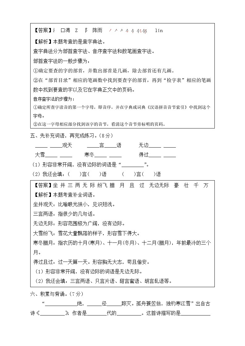 【新课标】部编版语文二年级上册第五单元达标测试卷（解析版）第3页
