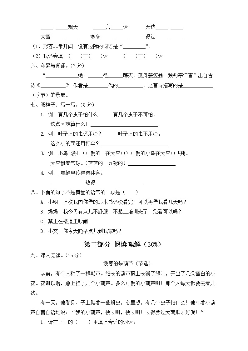【新课标】部编版语文二年级上册第五单元达标测试卷（学生版）第2页