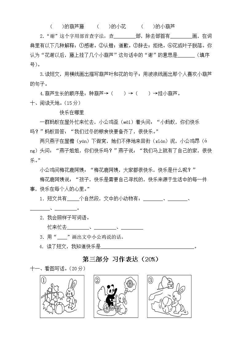 【新课标】部编版语文二年级上册第五单元达标测试卷（学生版）第3页