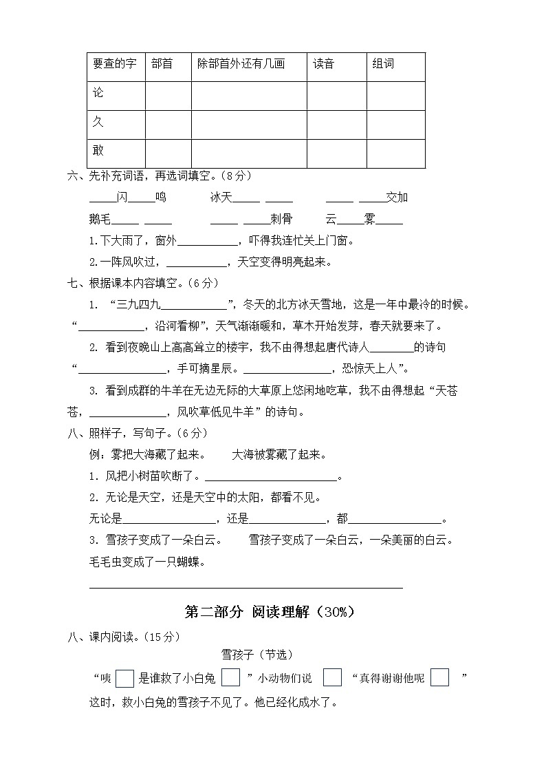 【新课标】部编版语文二年级上册第七单元达标测试卷（解析版+学生版）02