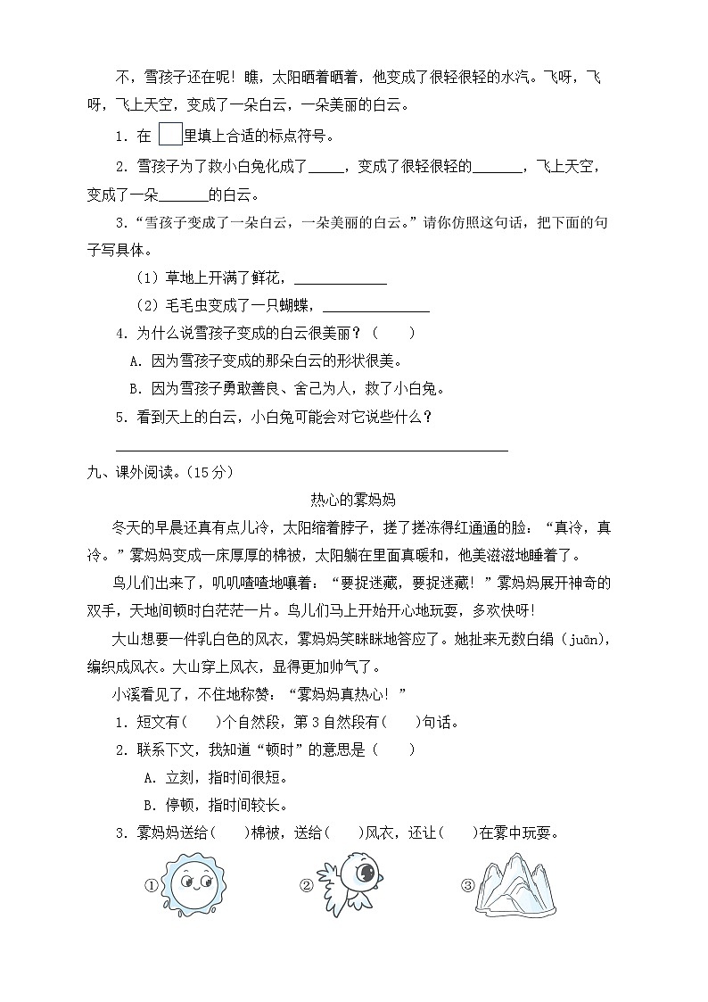 【新课标】部编版语文二年级上册第七单元达标测试卷（解析版+学生版）03