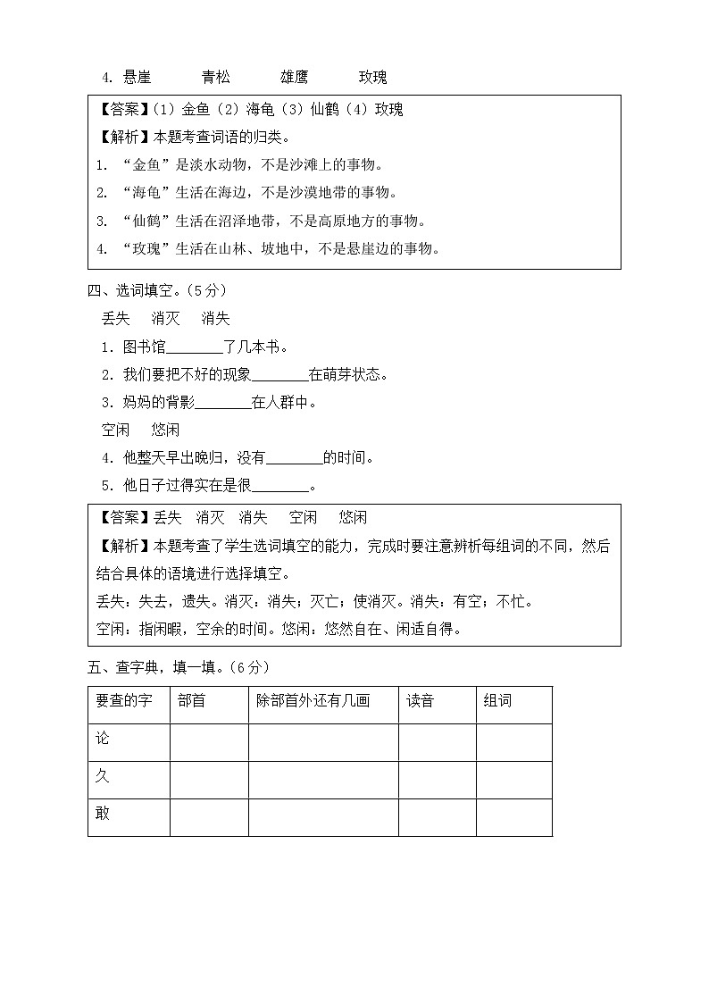 【新课标】部编版语文二年级上册第七单元达标测试卷（解析版+学生版）02