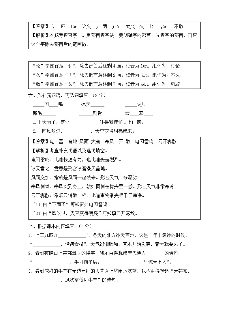 【新课标】部编版语文二年级上册第七单元达标测试卷（解析版+学生版）03