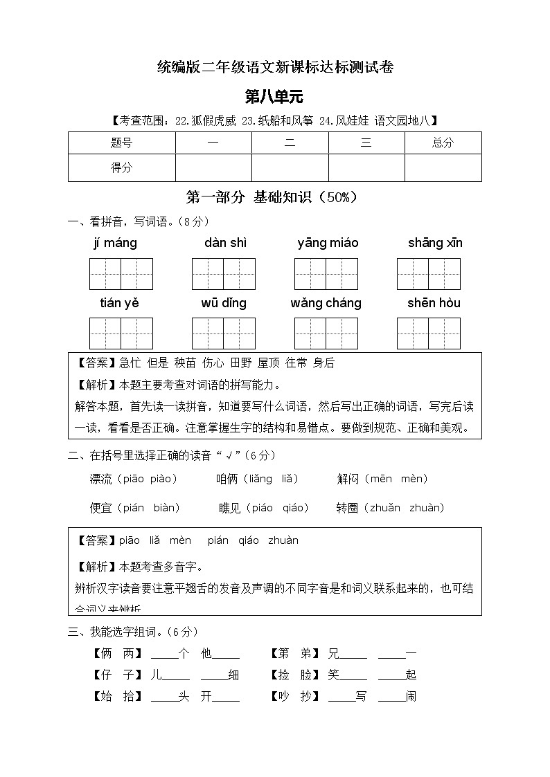 【新课标】部编版语文二年级上册第八单元达标测试卷（解析版）第1页