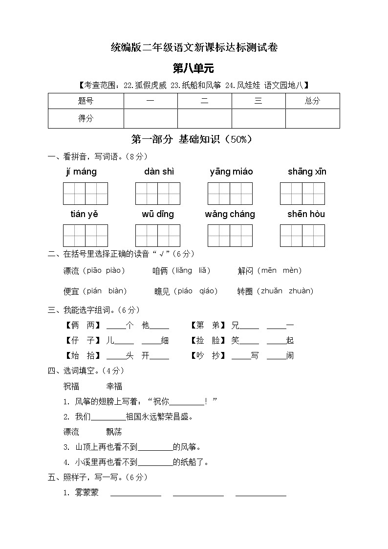 【新课标】部编版语文二年级上册第八单元达标测试卷（学生版） 第1页