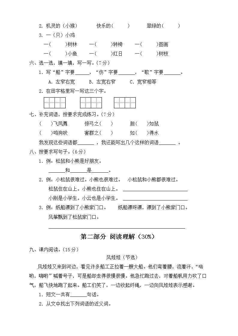 【新课标】部编版语文二年级上册第八单元达标测试卷（学生版） 第2页