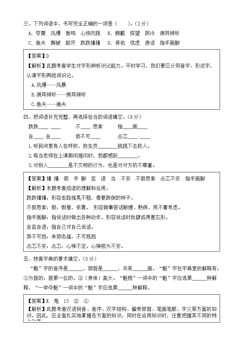 【新课标】部编版语文六年级上册第四单元达标测试卷（解析版+学生版）02