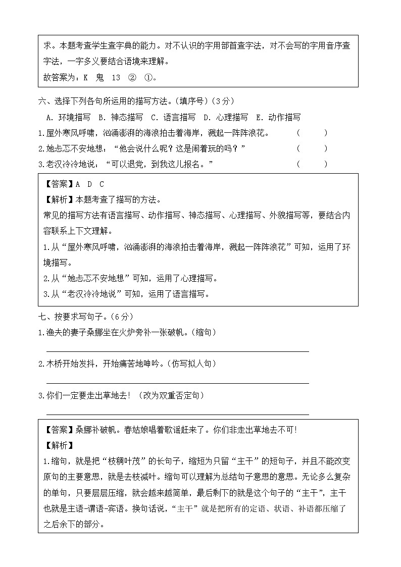 【新课标】部编版语文六年级上册第四单元达标测试卷（解析版+学生版）03