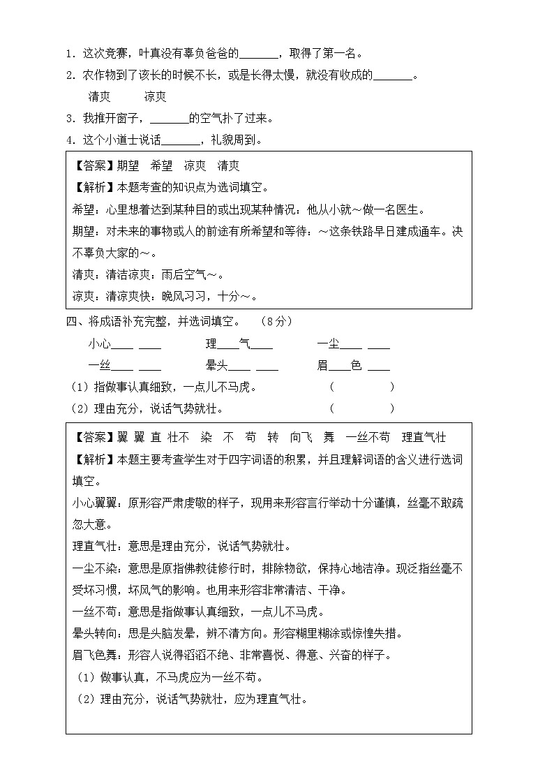 【新课标】部编版语文六年级上册第五单元达标测试卷（解析版+学生版）02