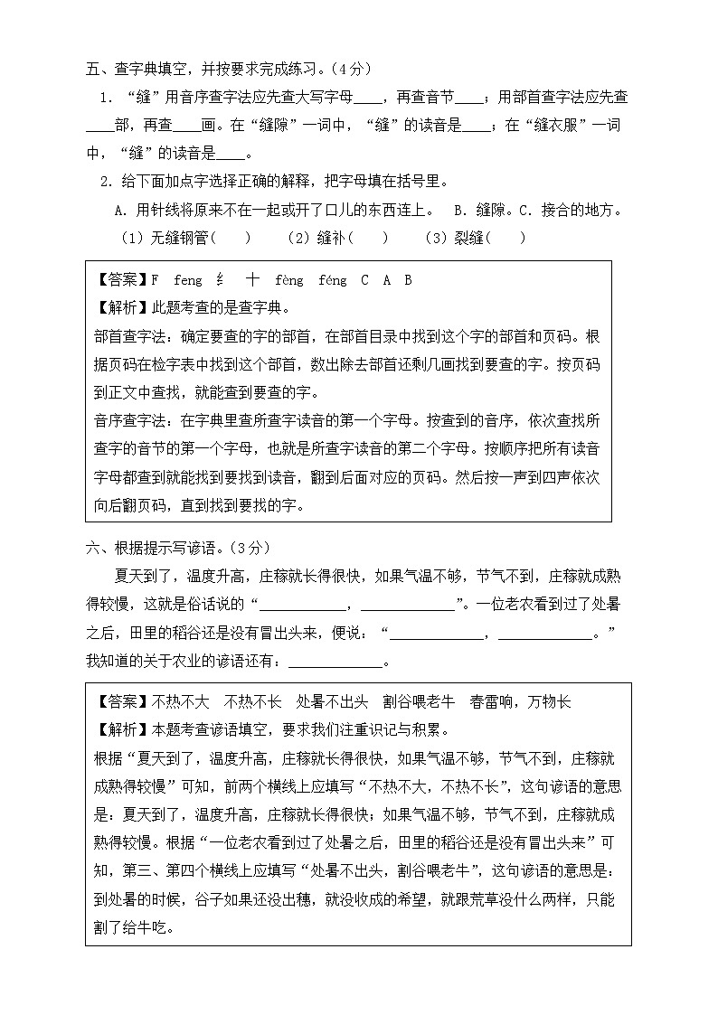 【新课标】部编版语文六年级上册第五单元达标测试卷（解析版+学生版）03