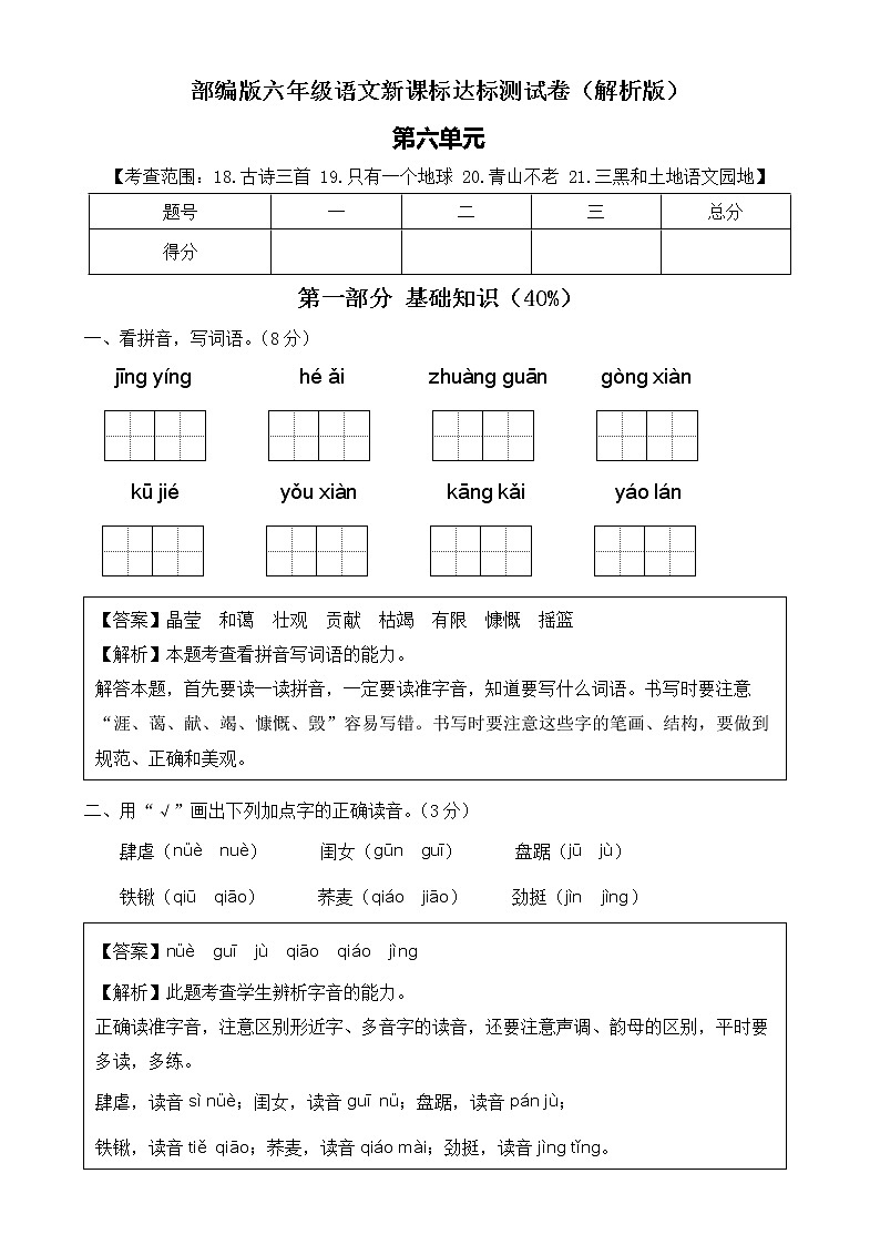 【新课标】部编版语文六年级上册第六单元达标测试卷（解析版+学生版）01