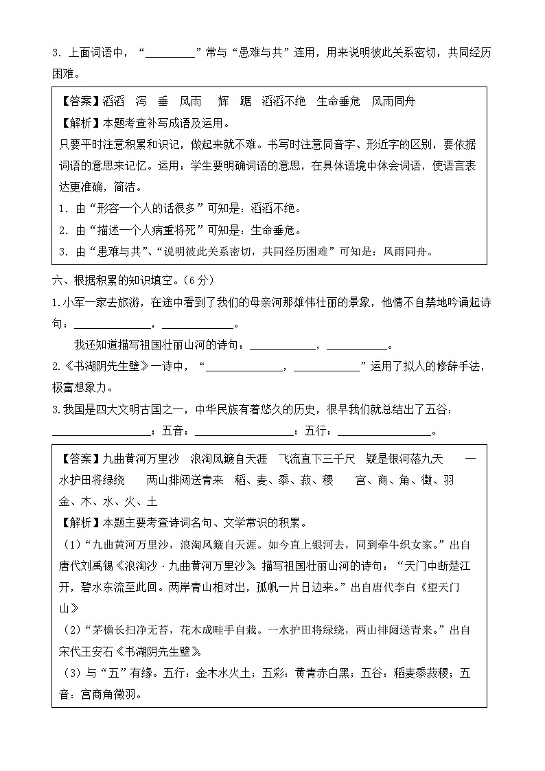 【新课标】部编版语文六年级上册第六单元达标测试卷（解析版+学生版）03