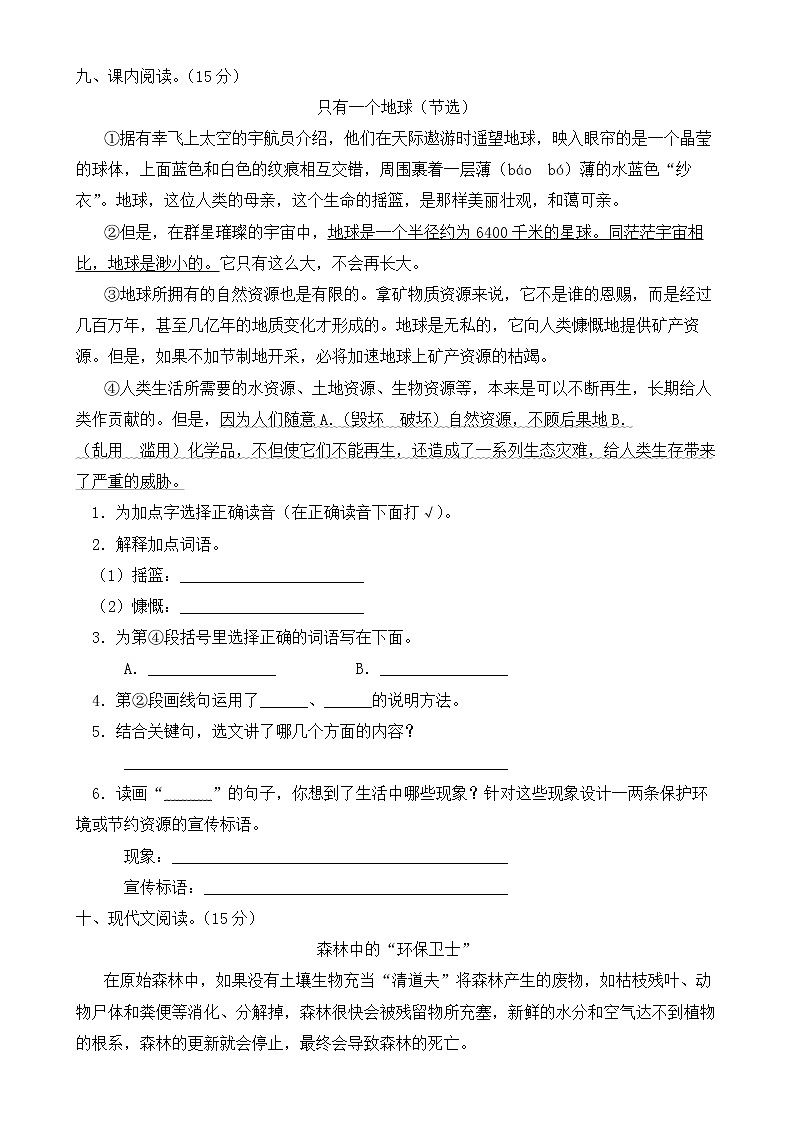 【新课标】部编版语文六年级上册第六单元达标测试卷（解析版+学生版）03