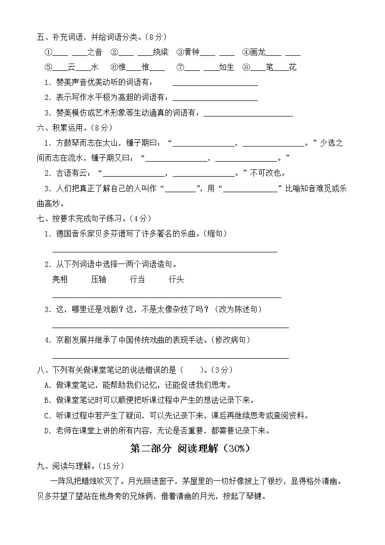 【新课标】部编版语文六年级上册第七单元达标测试卷（学生版） 第2页
