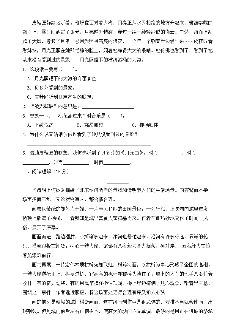 【新课标】部编版语文六年级上册第七单元达标测试卷（学生版） 第3页