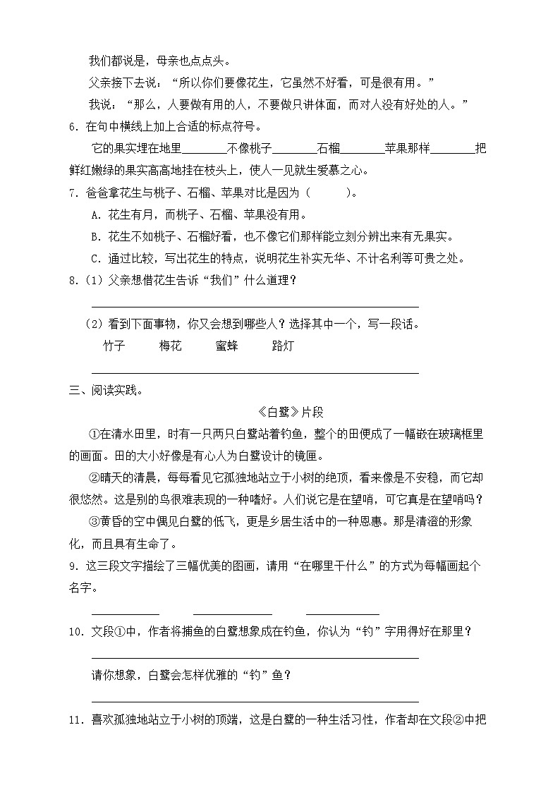 【新课标】部编版语文五年级上册第一单元素养提升专项训练-阅读篇02