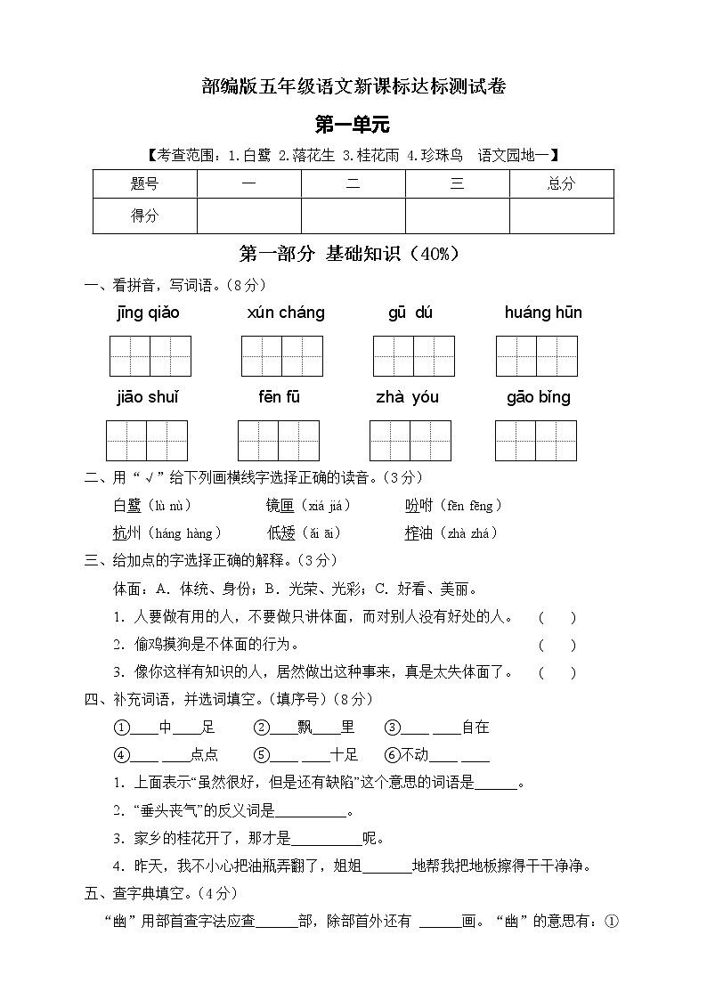 【新课标】部编版语文五年级上册第一单元达标测试卷（解析版+学生版）01