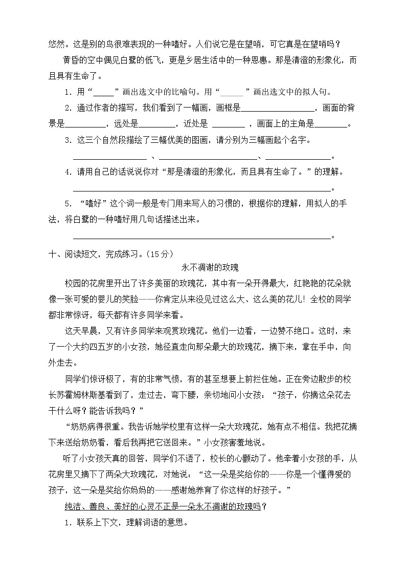 【新课标】部编版语文五年级上册第一单元达标测试卷（解析版+学生版）03