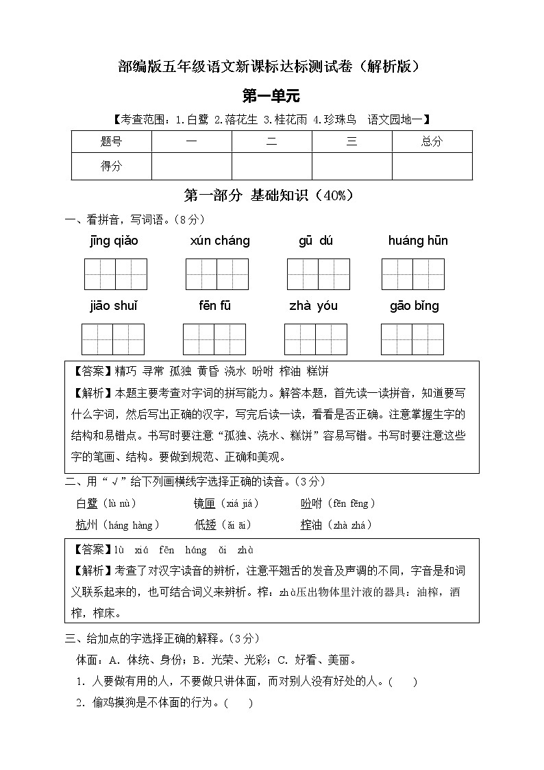 【新课标】部编版语文五年级上册第一单元达标测试卷（解析版+学生版）01