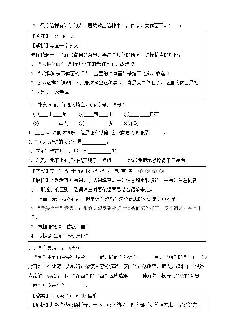 【新课标】部编版语文五年级上册第一单元达标测试卷（解析版+学生版）02