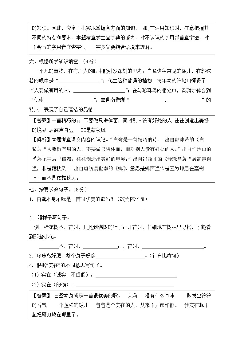 【新课标】部编版语文五年级上册第一单元达标测试卷（解析版+学生版）03