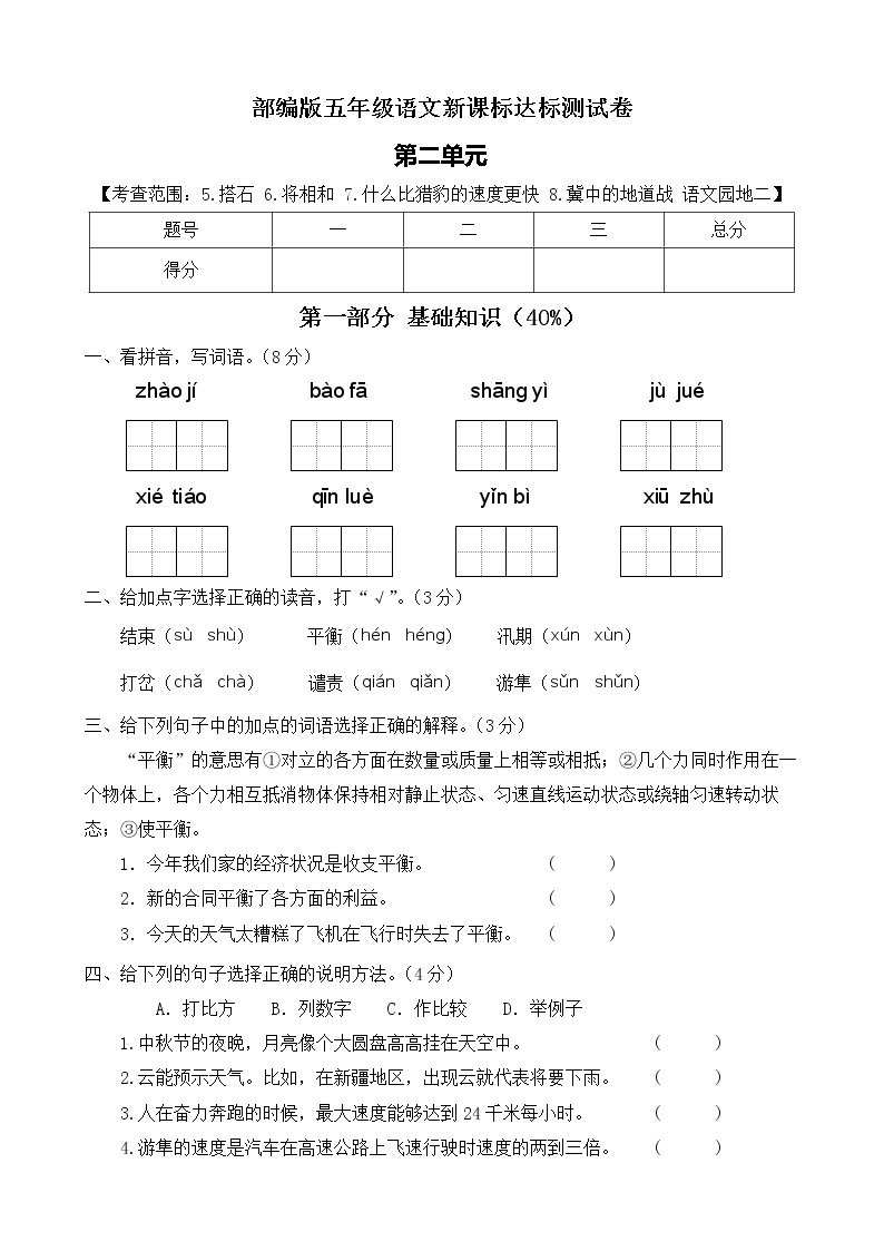 【新课标】部编版语文五年级上册第二单元达标测试卷（解析版+学生版）01