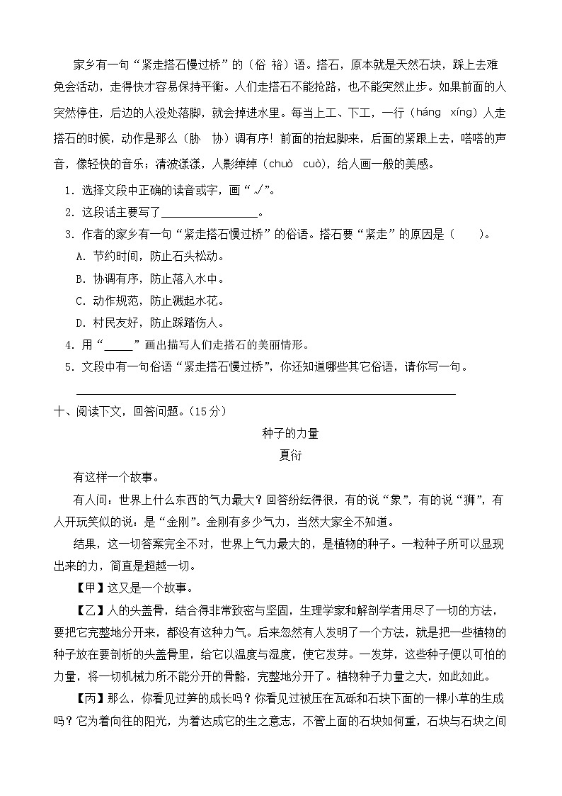 【新课标】部编版语文五年级上册第二单元达标测试卷（解析版+学生版）03