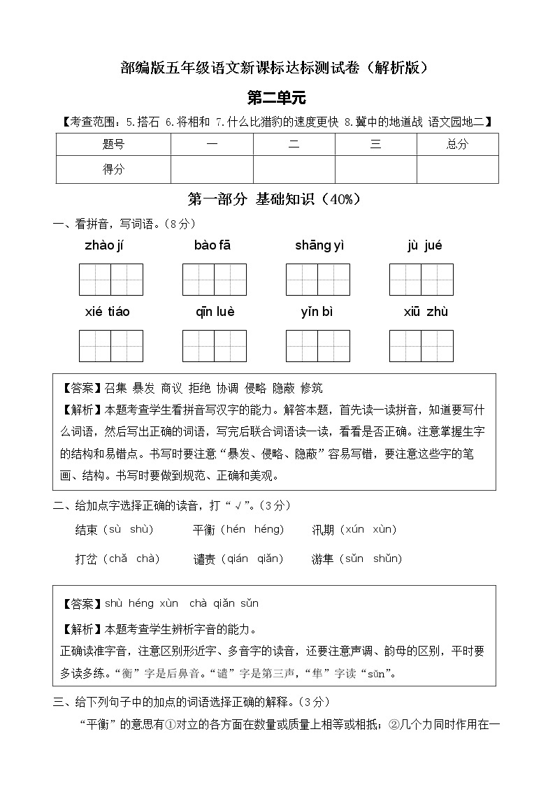 【新课标】部编版语文五年级上册第二单元达标测试卷（解析版+学生版）01