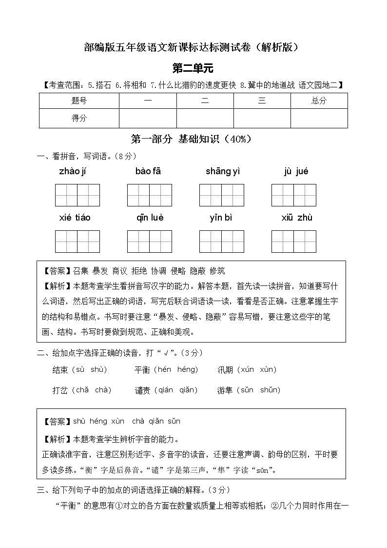 【新课标】部编版语文五年级上册第二单元达标测试卷（解析版+学生版）01