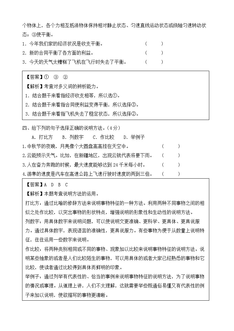【新课标】部编版语文五年级上册第二单元达标测试卷（解析版+学生版）02