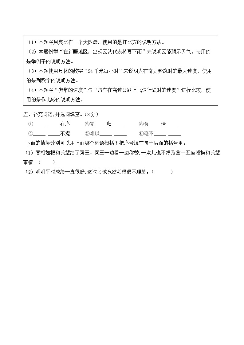 【新课标】部编版语文五年级上册第二单元达标测试卷（解析版+学生版）03