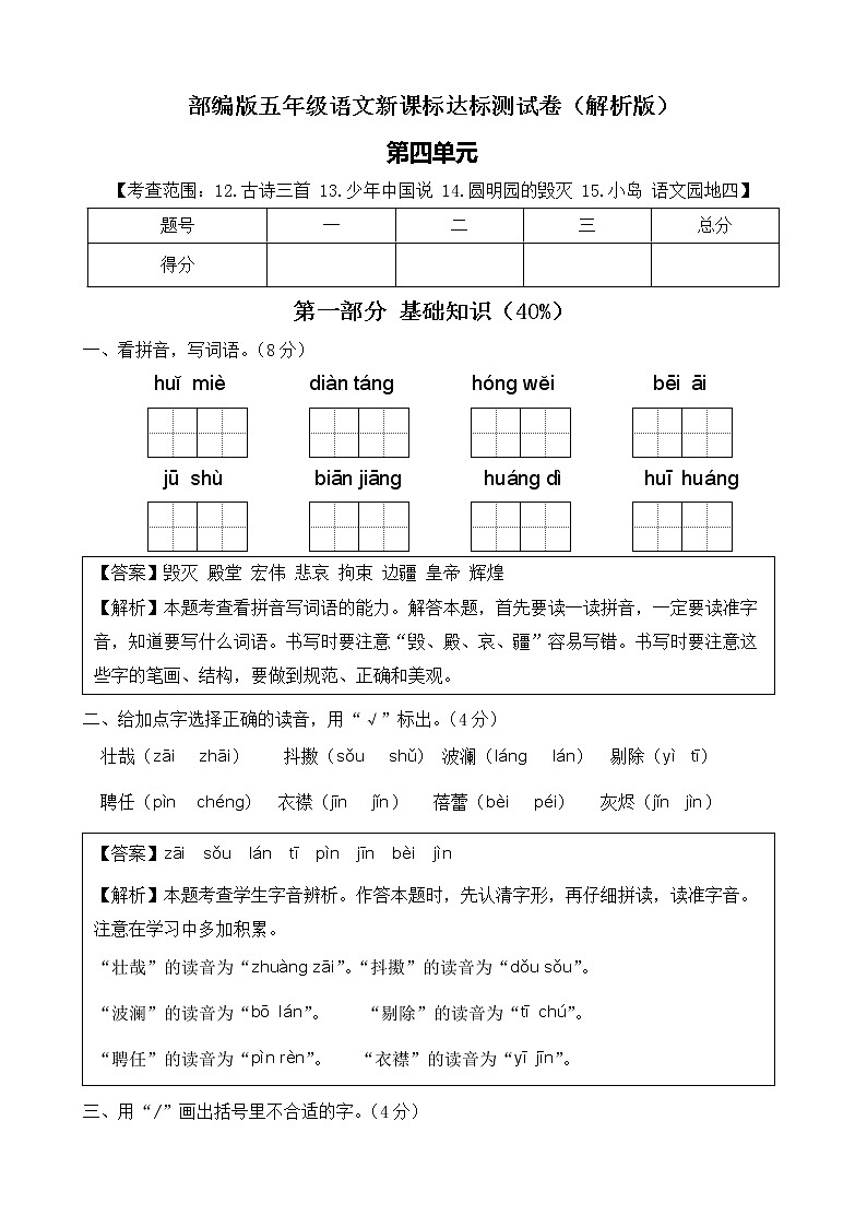 【新课标】部编版语文五年级上册第四单元达标测试卷（解析版+学生版）01