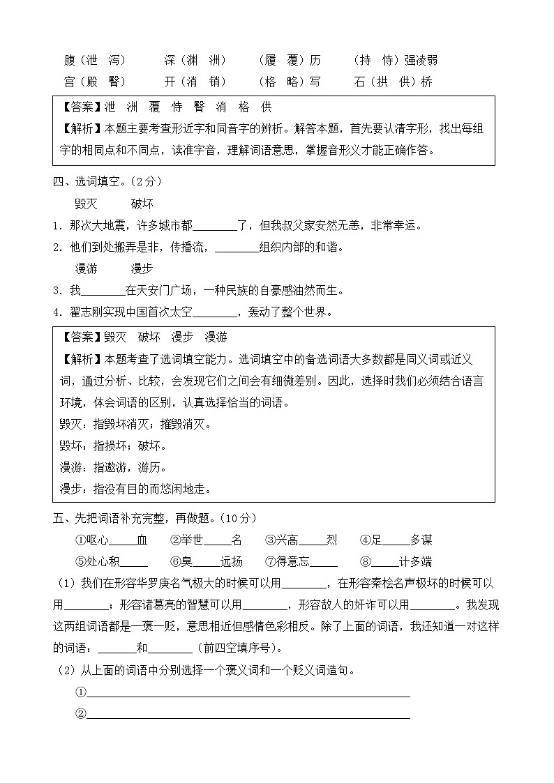 【新课标】部编版语文五年级上册第四单元达标测试卷（解析版+学生版）02