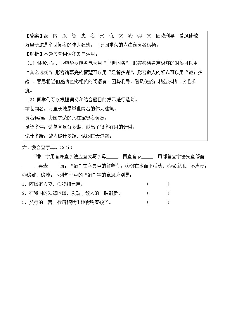 【新课标】部编版语文五年级上册第四单元达标测试卷（解析版+学生版）03