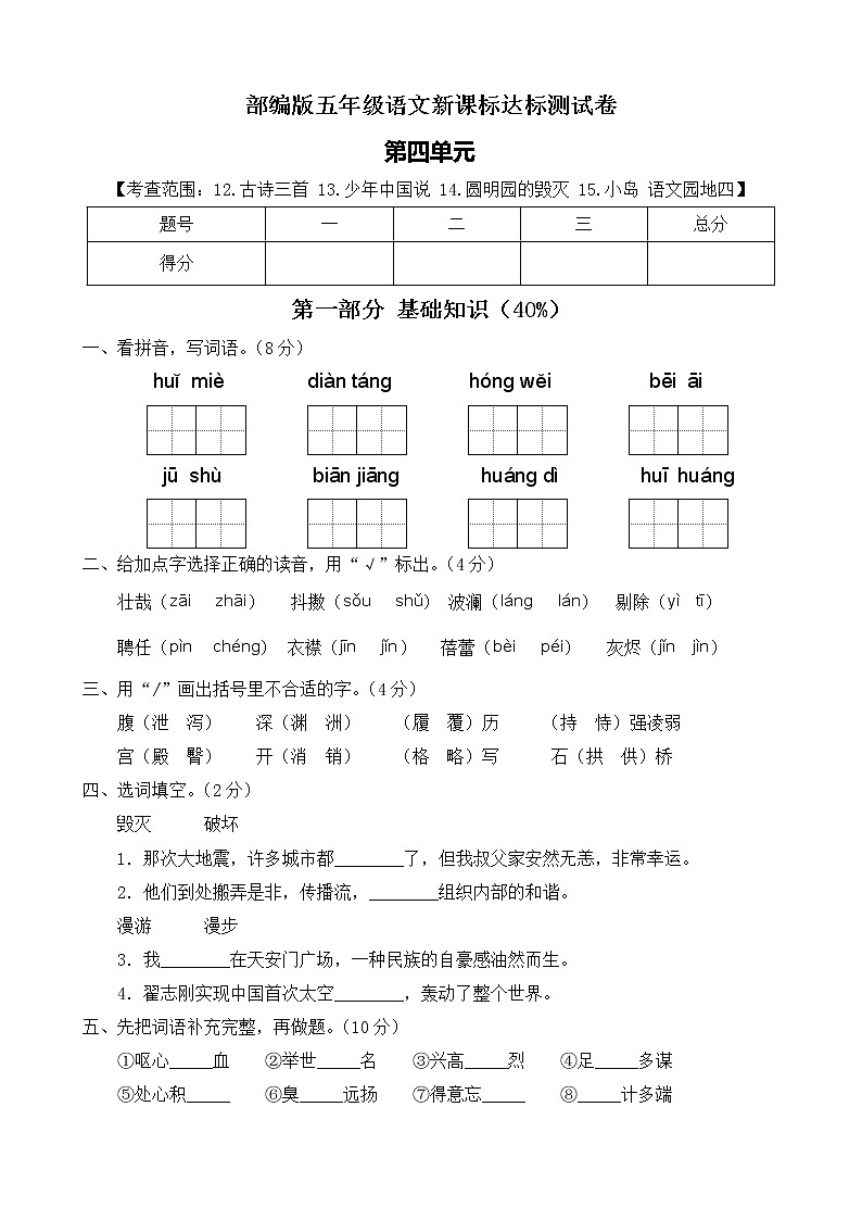 【新课标】部编版语文五年级上册第四单元达标测试卷（解析版+学生版）01